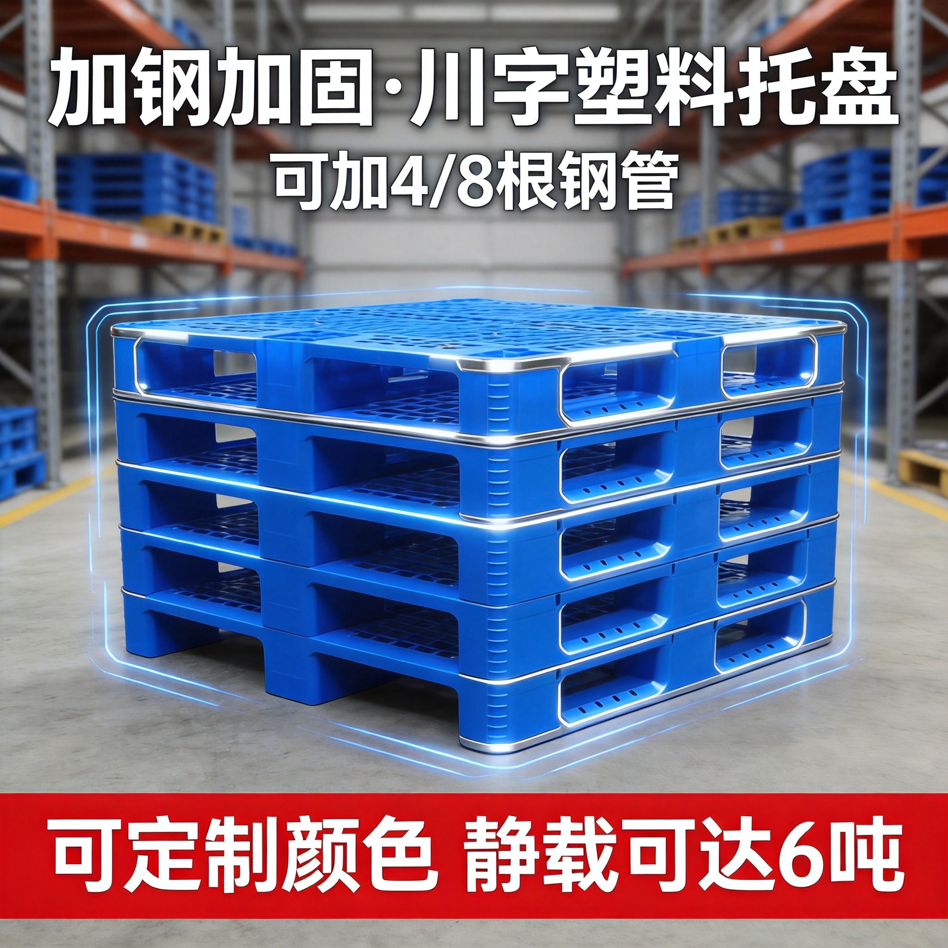 川字塑料托盤一般用在什么場景？工廠、倉庫還是物流？精選排行榜教你怎么選塑料托盤工廠